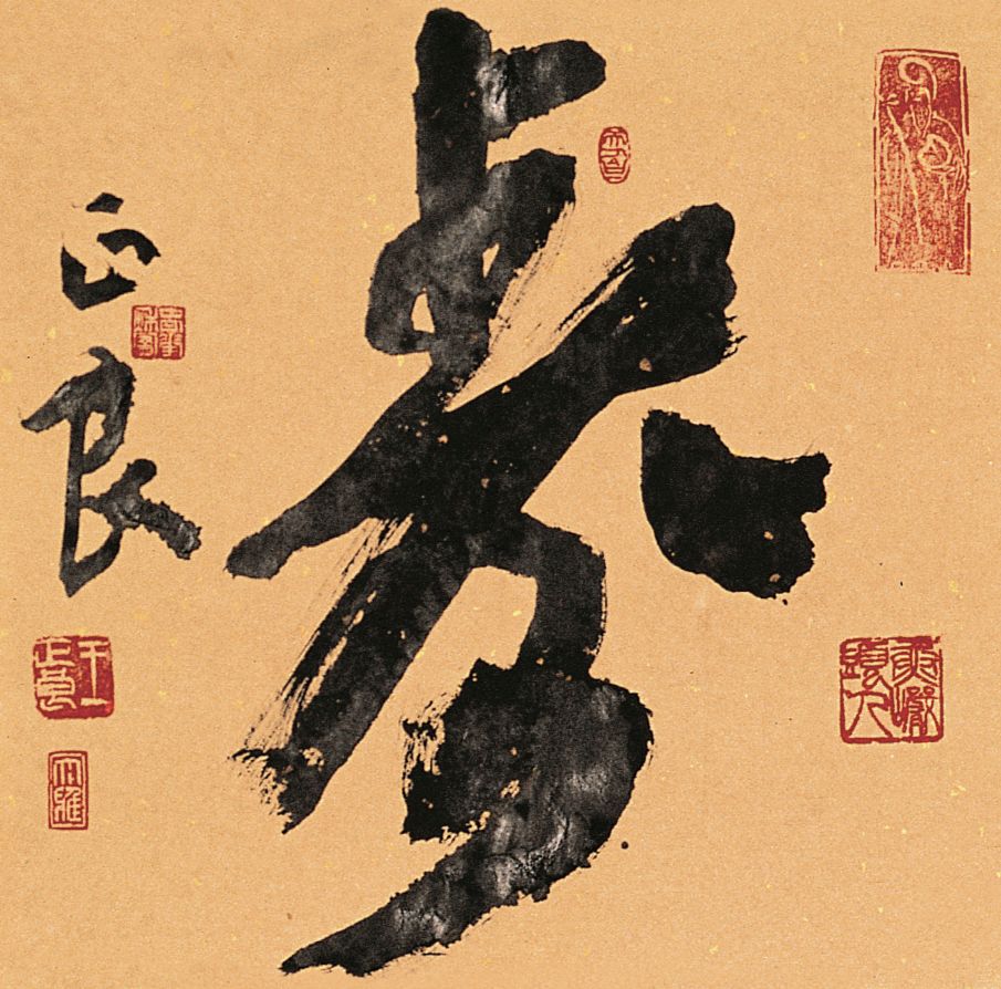 王正良行书创作导师工作室招生启事