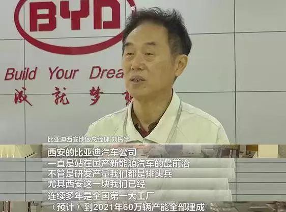 比亚迪西安地区总经理 刘振宇:今年上半年,在全国汽车产业整体下滑的