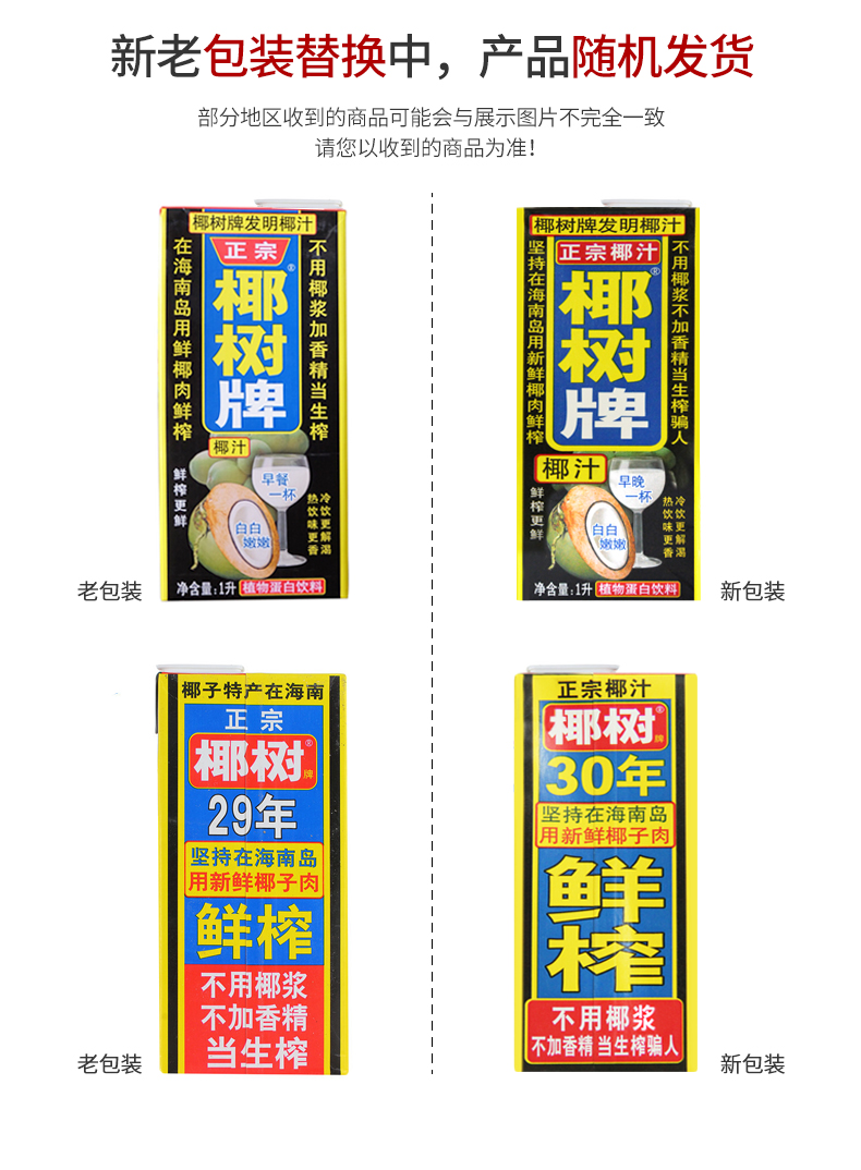 椰树牌椰汁包装设计vs泰椰阳光包装设计
