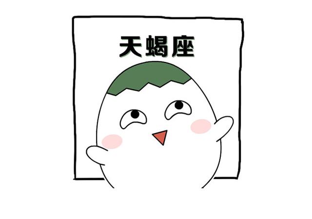 星座专访第二期天蝎座到底是不是一个怪咖