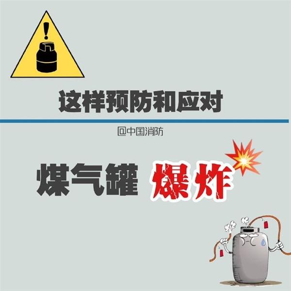 煤气罐着火先关阀门会回火爆炸？中国消防霸气回怼