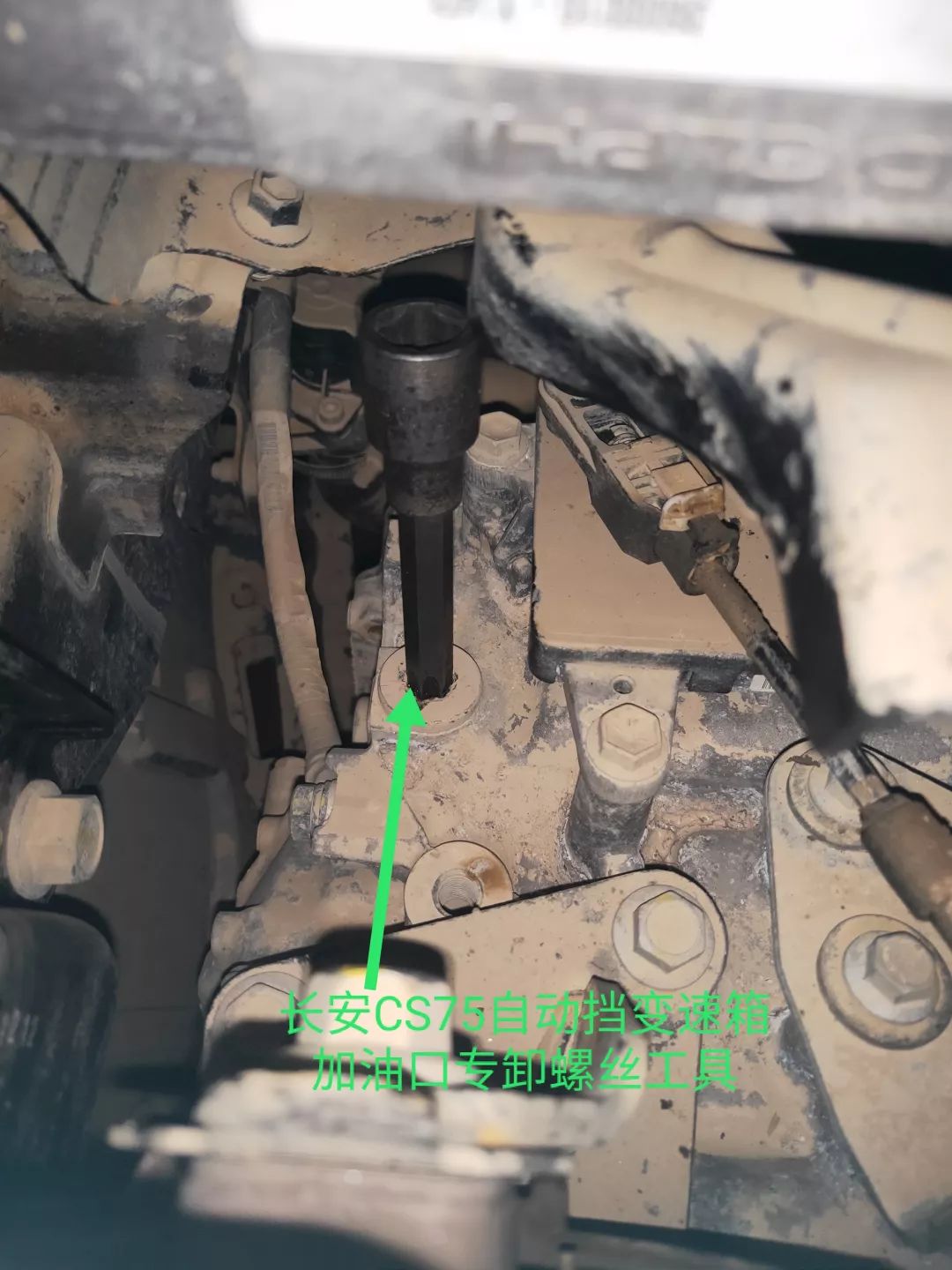 长安cs75自动挡变速箱加放油口及检查油位图解