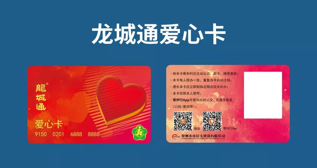 龙城通老年卡/高龄卡/爱心卡/优待卡/特惠卡以自愿自费原则购卡