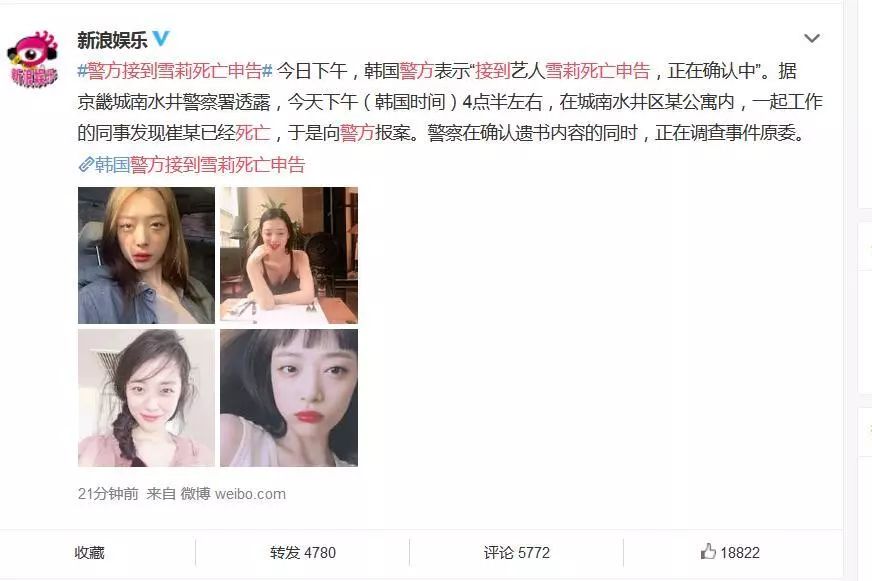 韩国艺人崔雪莉被发现在家中死亡警方推测是自杀