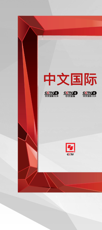 中文国际频道升级追凶十九年亮相平遥不止不休启动丨资讯