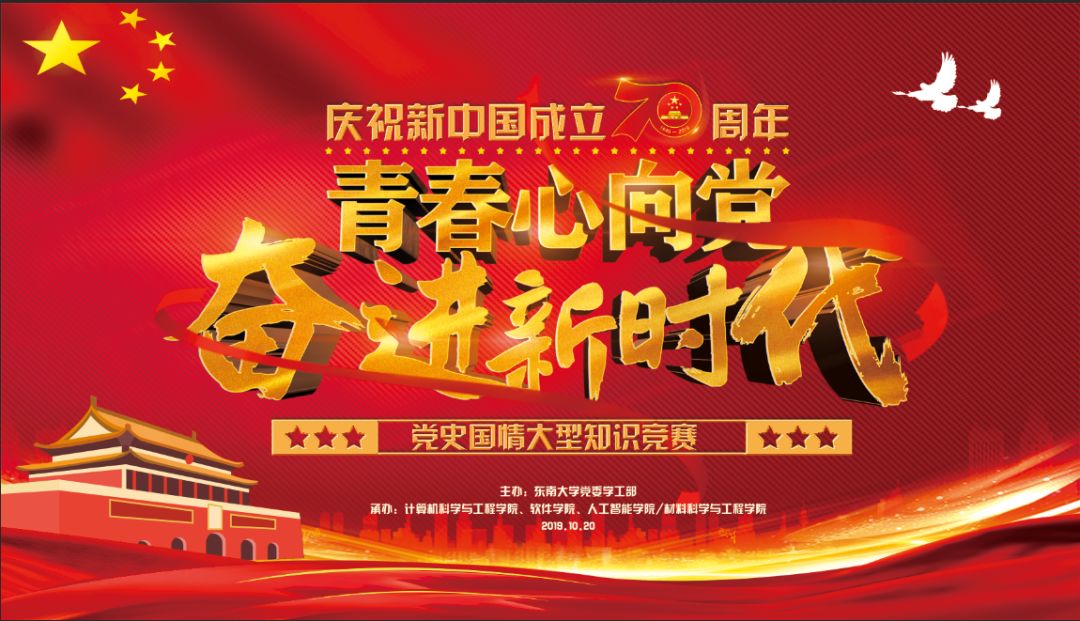 叮咚您有一封党史国情知识竞赛的邀请函请查收