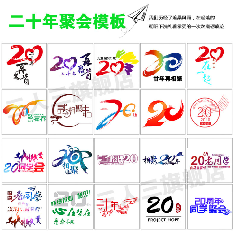 二十周年同学聚会文化衫图案设计20周年同学聚会t恤衫案例展示