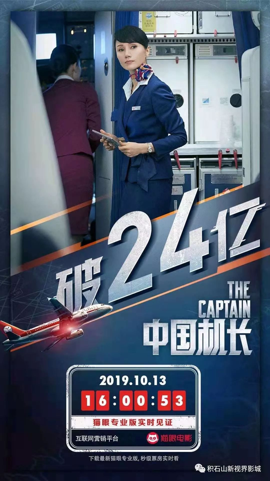 电影中国机长票房破24亿原型故事有多震撼四川8633了不起的中国机长