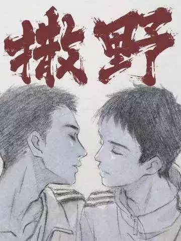 我想在你眼里撒野奔跑撒野巫哲小说同名曲尤克里里吉他弹唱曲谱