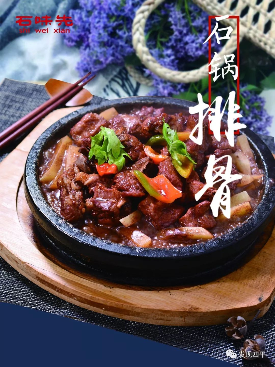 【头条】全国连锁「石味先东北石锅菜」登录宁东 盛大开业!