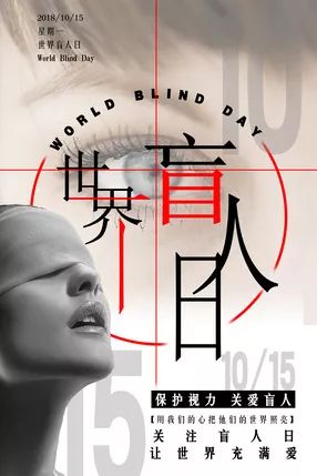了解世界盲人节的由来1984年,在沙特阿拉伯首都利雅德召开世界盲人