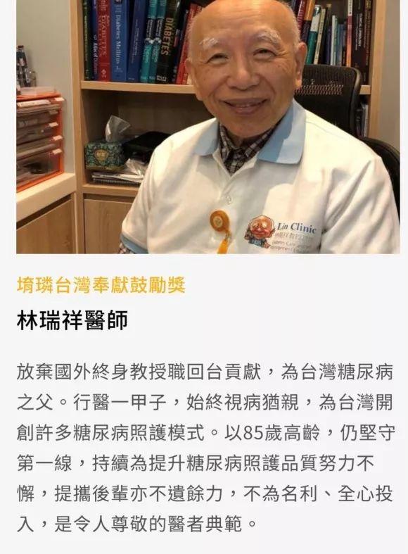 87岁糖尿病教授的共享门诊,高体验的糖尿病诊疗模式_林瑞祥