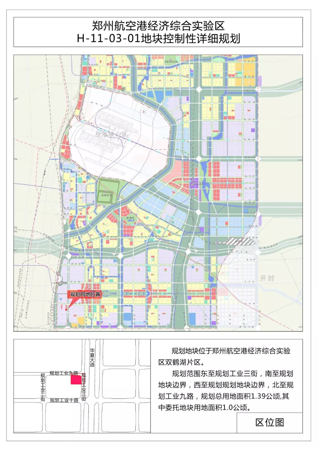 一週規劃鄭州航空港經濟綜合實驗區第b031601地塊控制性詳細規劃等8個