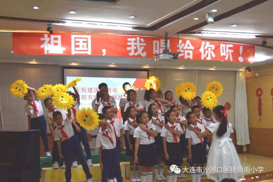 抚顺街小学—祖国,让我唱给您听