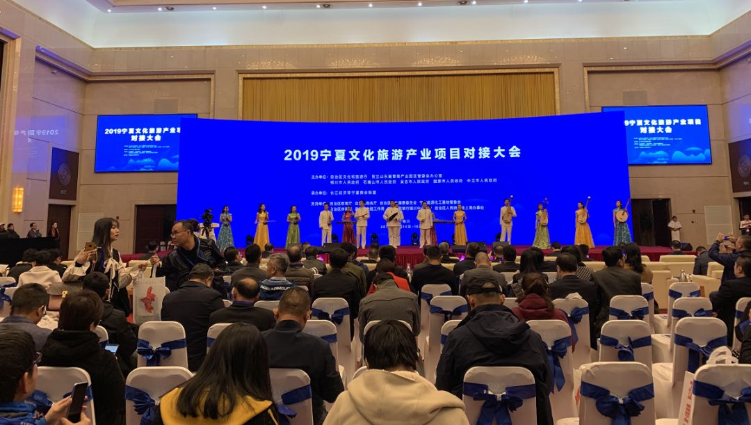 2019宁夏文化旅游产业项目对接大会签约合作项目金额50亿元