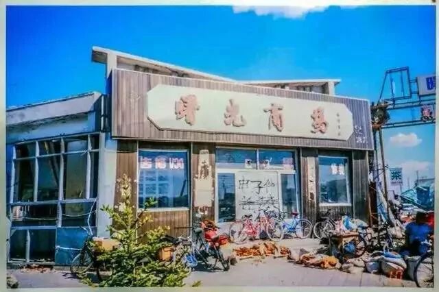 松原这些老照片看过实景的你们现在多大了