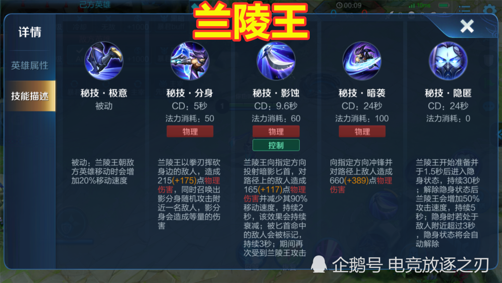 拥有5个技能的英雄有谁兰陵王被熟知她的被动可切换