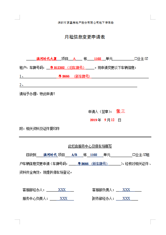 一致)2,驾驶证复印件1,行驶证复印件需准备以下资料停车月卡办理须知