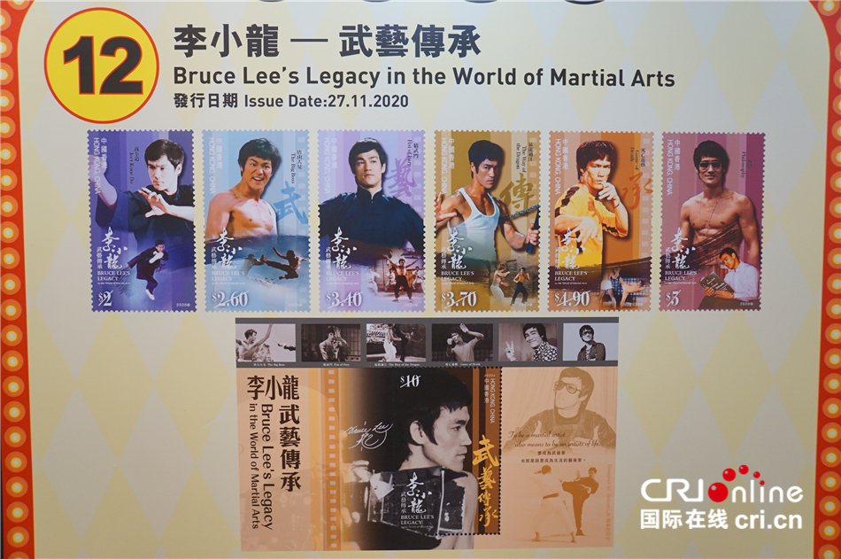 2020年11月27日,香港邮政将发行一套名为"李小龙──武艺传承"的邮票