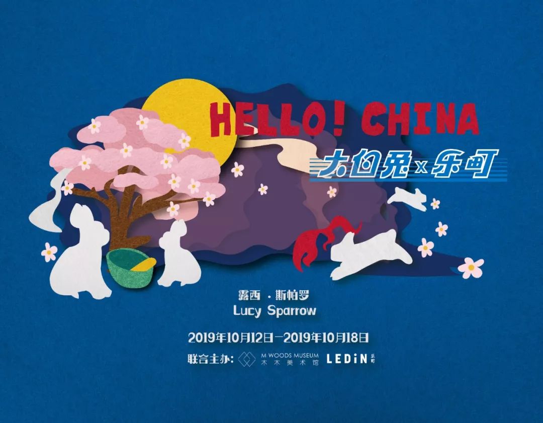 特别展览hellochina现场爆照