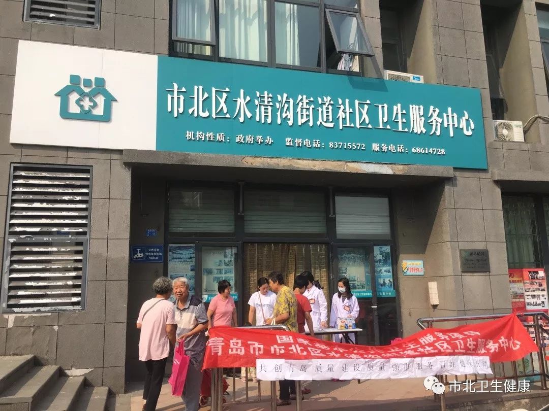 【社区卫生在线】市北区水清沟街道社区卫生服务中心:守护百姓健康