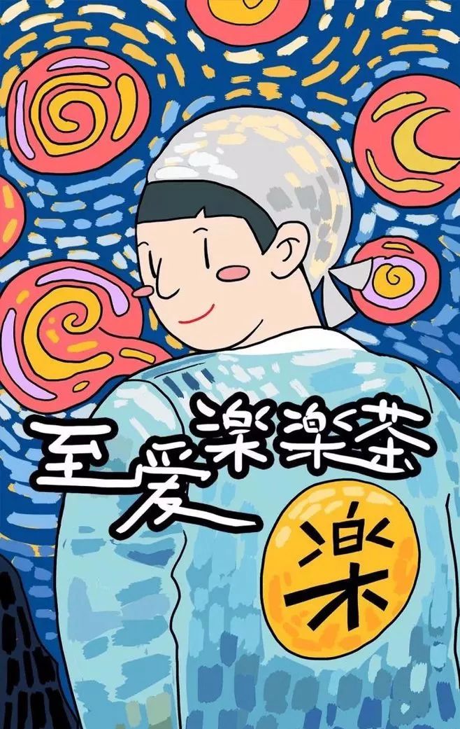 乐乐茶插画小集