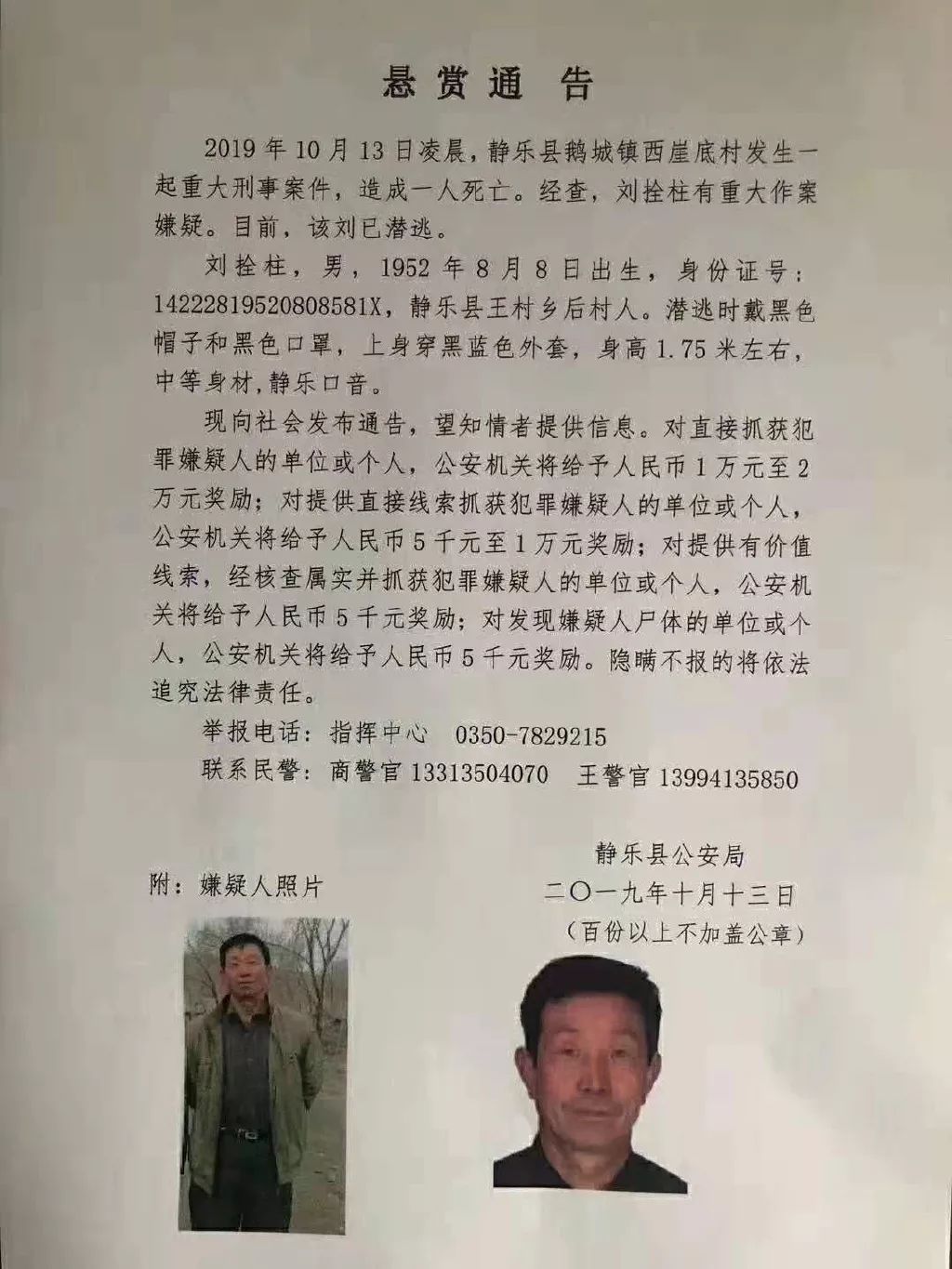 悬赏通告_静乐县