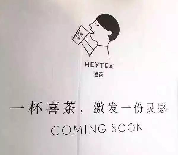 但是,喜茶营销人员发现,这种宣传很无力,其实消费者买产品很多时候是