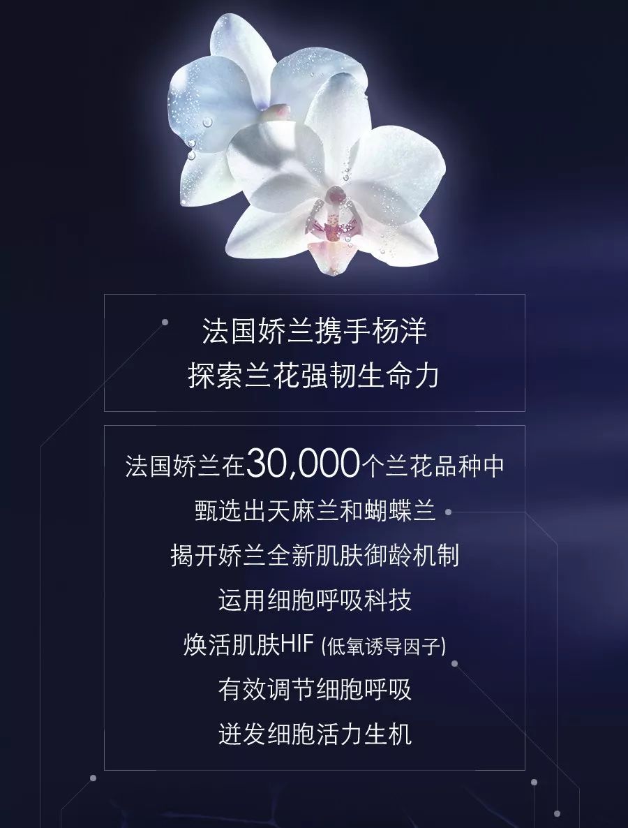 娇兰| 御廷兰花传奇面霜 "无线"年轻力 轻出于兰