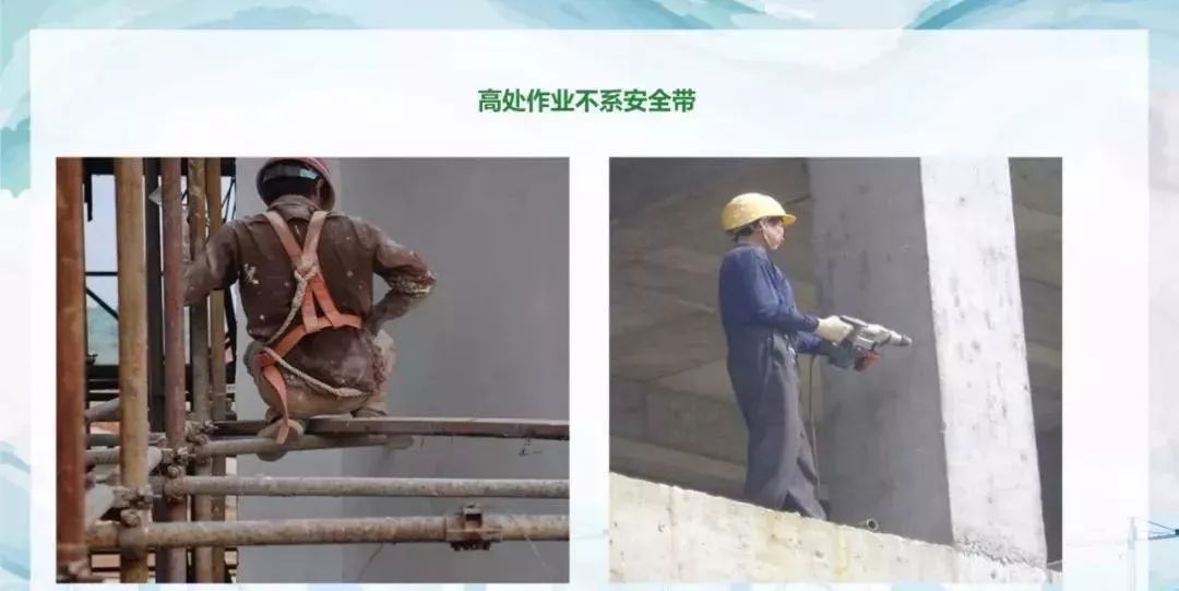青年安全之四十二高处作业及临边作业违章