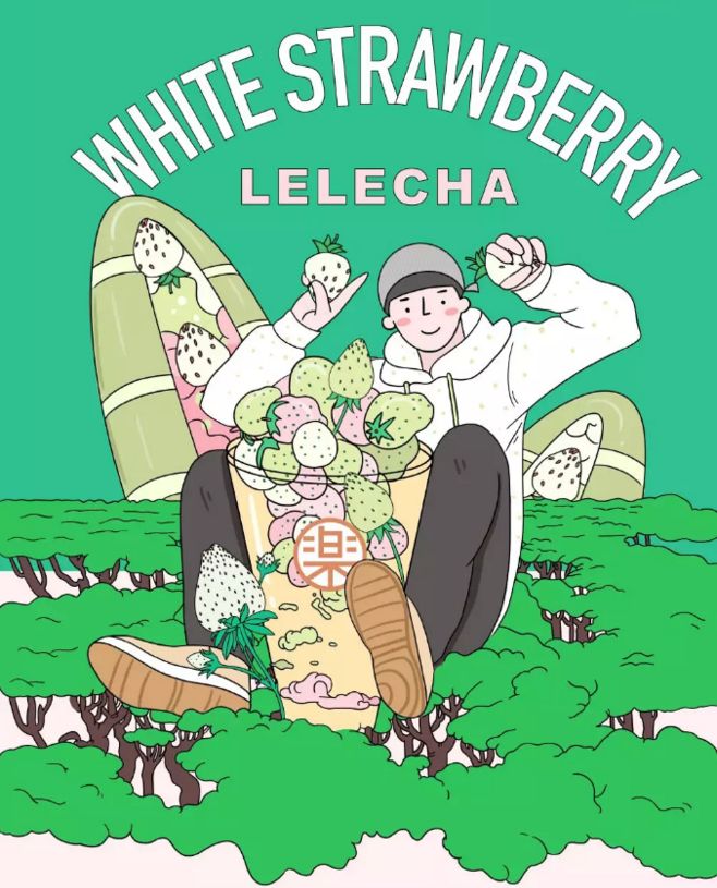 乐乐茶插画小集