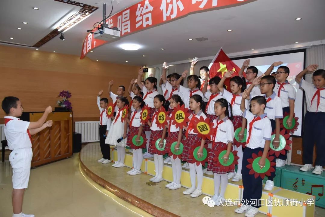抚顺街小学—祖国,让我唱给您听