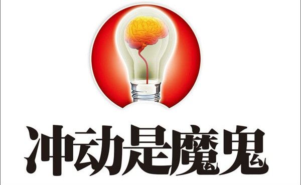 这些面相的人一冲动就容易丧失理智