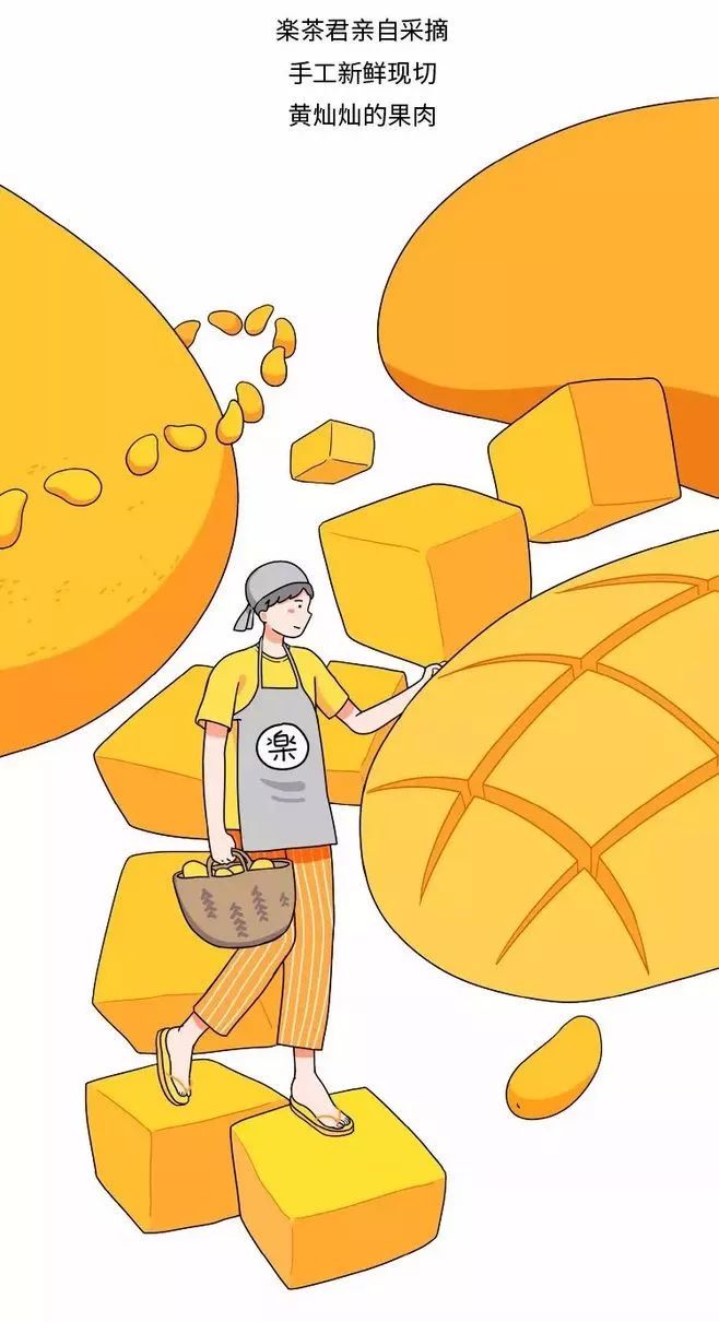 乐乐茶插画小集