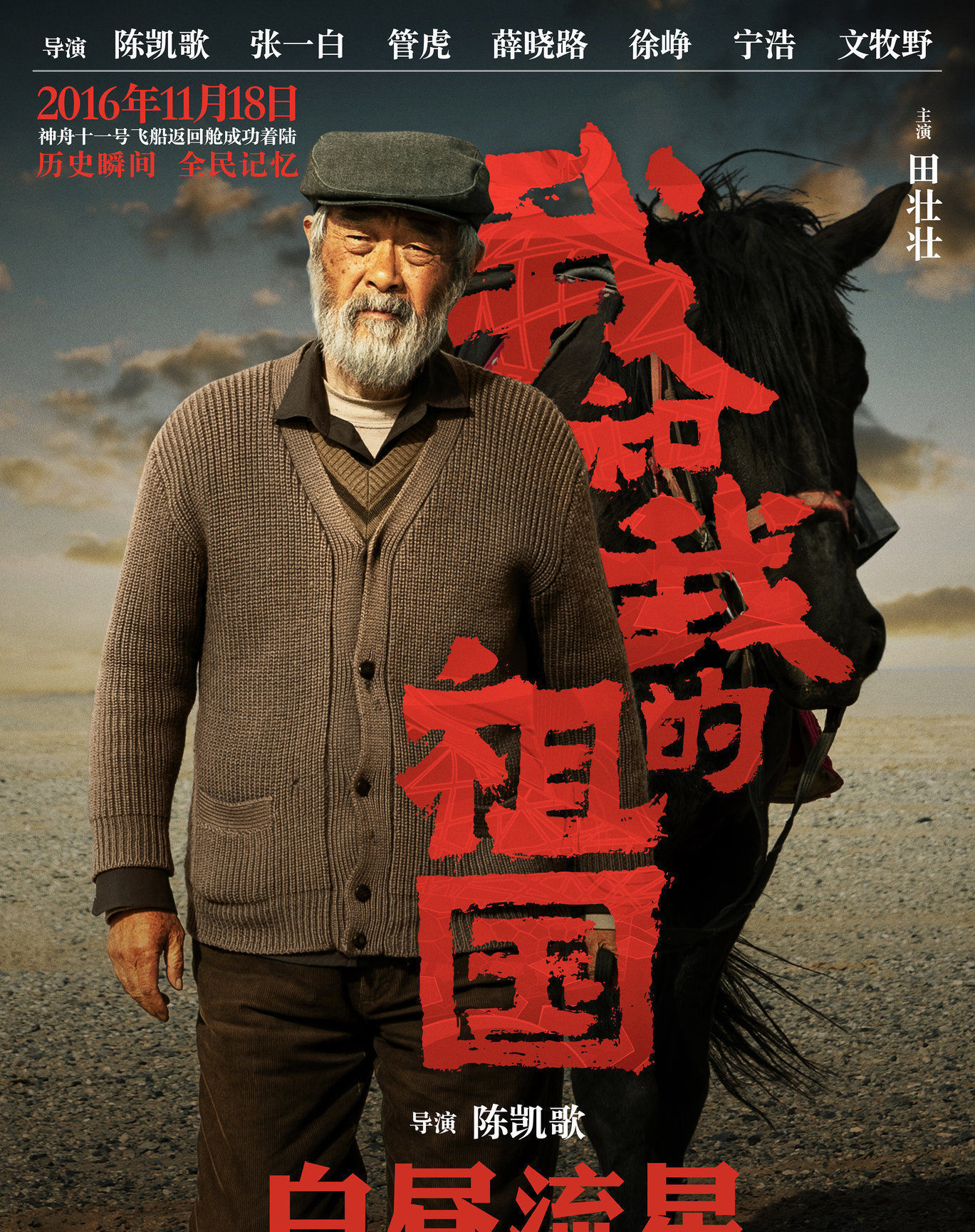 电影推荐——《我和我的祖国》