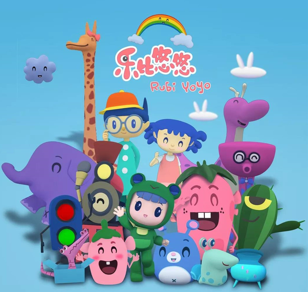 浙江中南卡通原创动画《乐比悠悠》诞生于2009年,十年间已制作完成