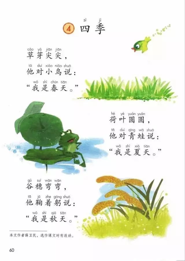 部编版一年级上册语文课文4四季精讲知识点带习题