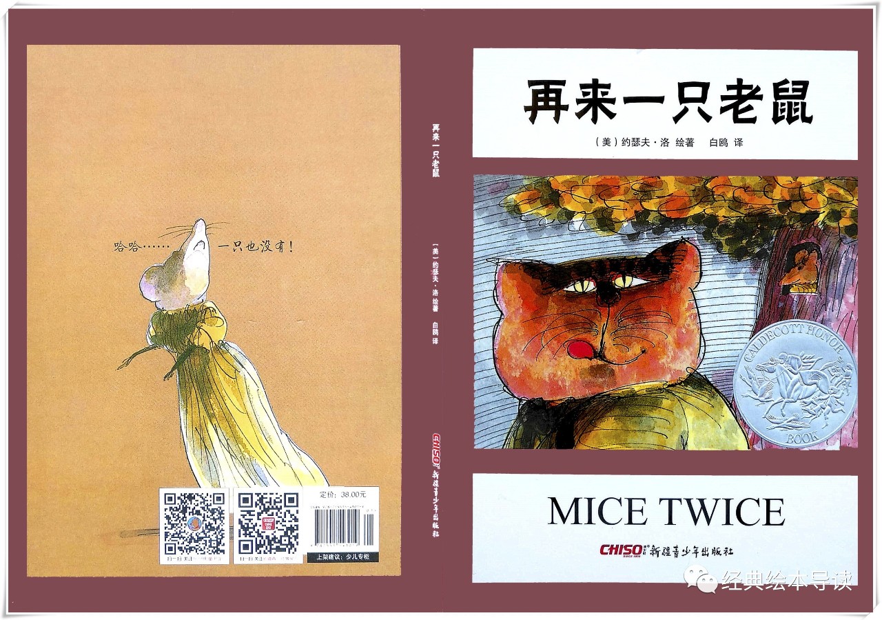 用智慧战胜邪恶再来一只老鼠导读