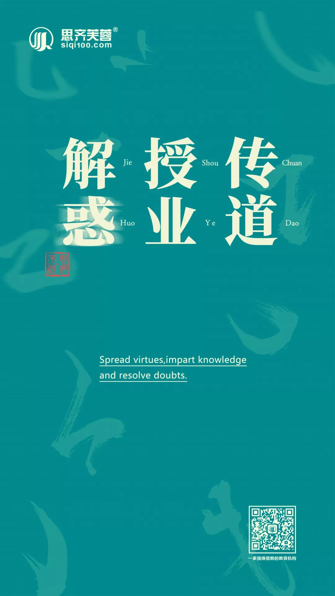 育人理念第十三则:传道,授业,解惑