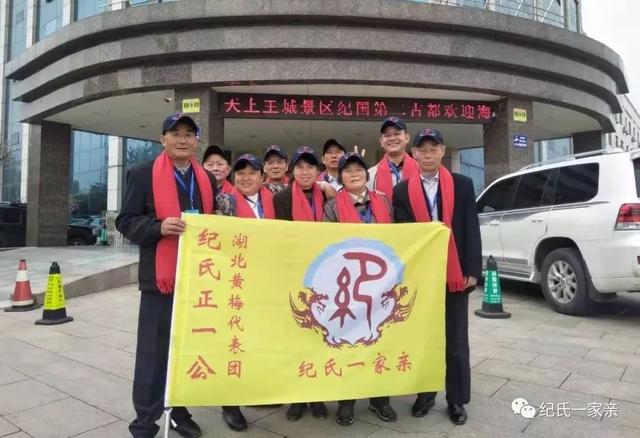 "纪氏家族寻根之旅"活动在天上王城纪王宫拉开帷幕