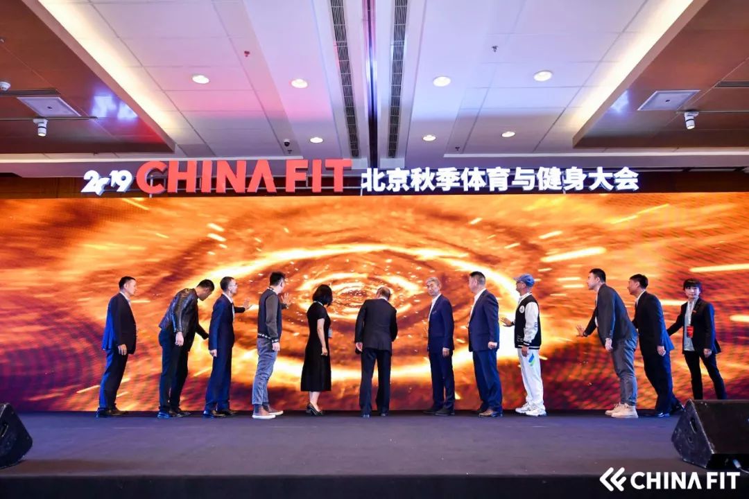 大会开幕式 cf北京秋季体育与健身大会开幕式 chinafit创始人闫四海