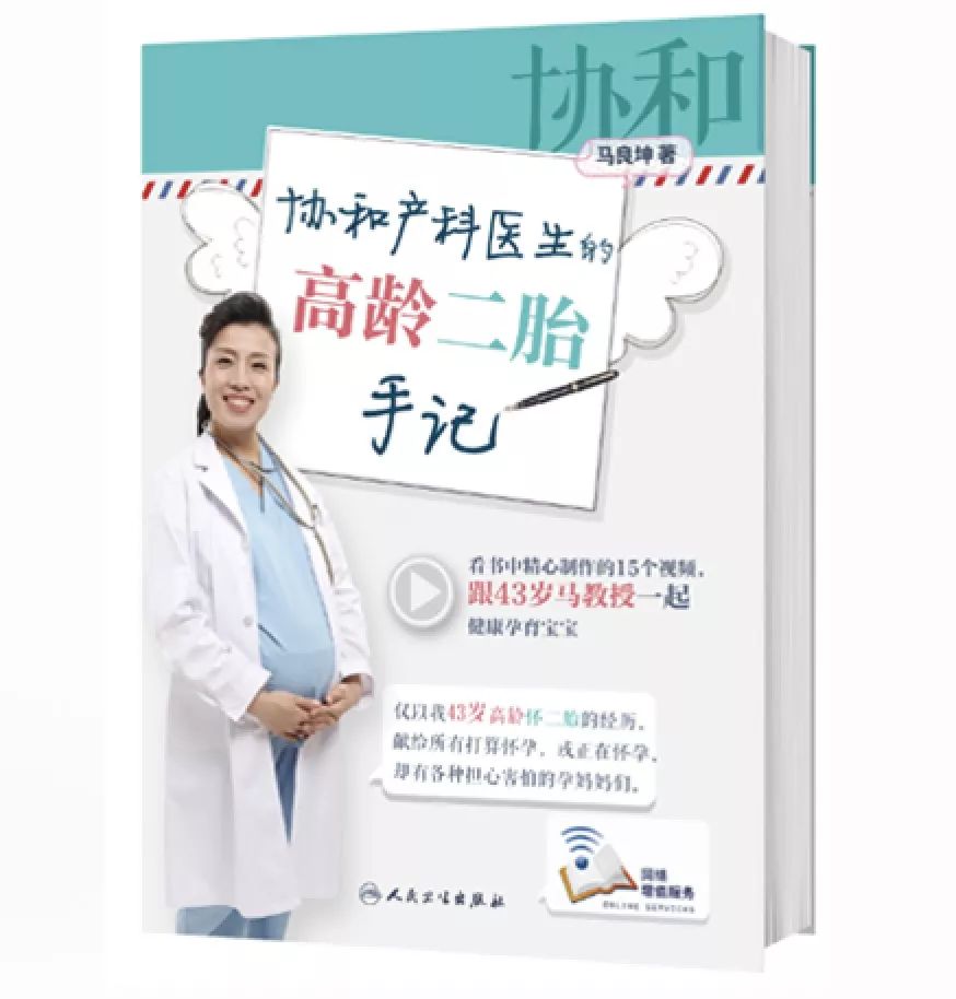 35节超强孕期指南协和主任医师带你做有备而孕的健康妈妈