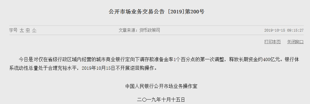 央行公開市場不開展逆回購操作今日無逆回購到期