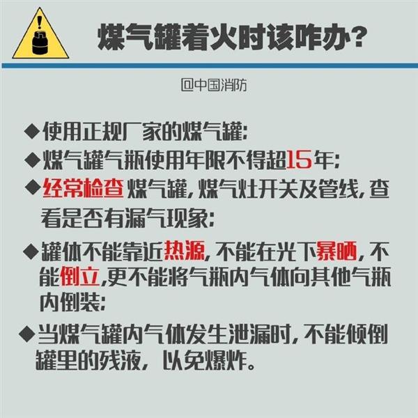 煤气罐着火先关阀门会回火爆炸？中国消防霸气回怼