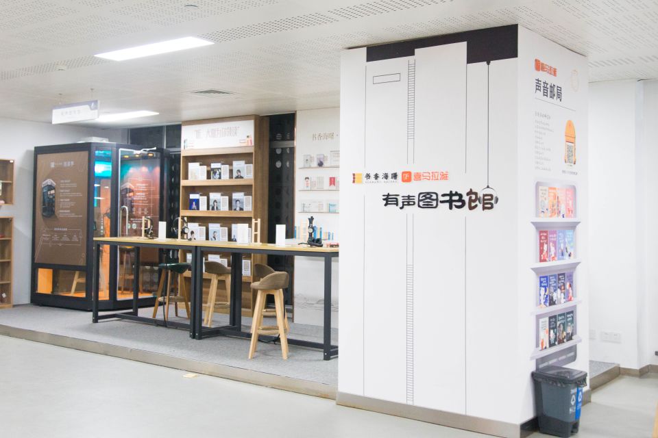 县文广旅体局一行考察学习宁波喜马拉雅有声图书馆案例落地点