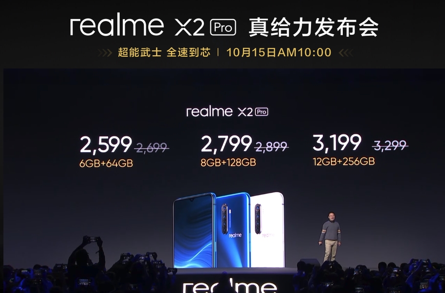 意外真意外realmex2pro发布会公布的价格太意外了