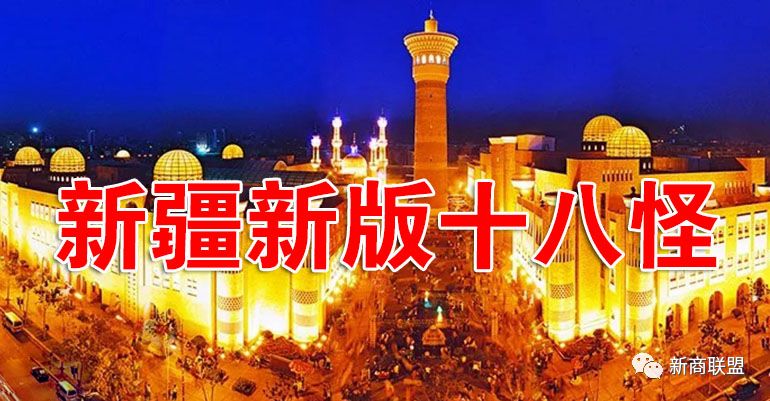 xslmqyjlt)1"新疆十八怪"是一首广为流传的顺口溜,形容的是一些鲜为人