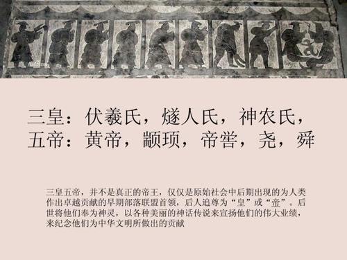古华夏的历史,自从开天辟地和女娲造人以来,中原的统治者叫做三皇五帝