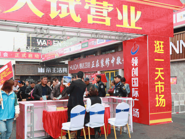 集团动态中国沛县领创国际广场盛大试营业暨第四届家博会启动仪式圆满