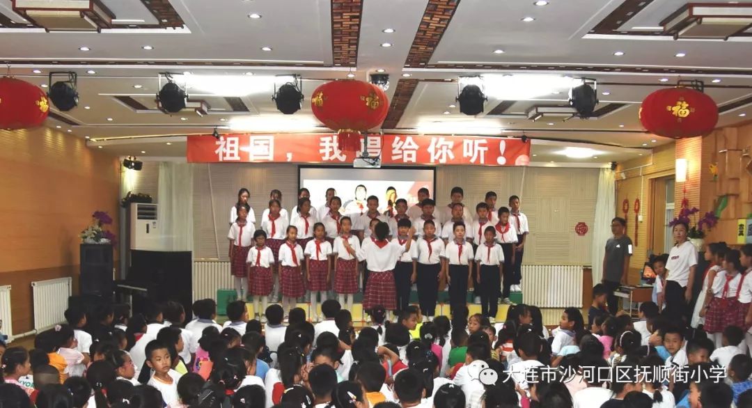 抚顺街小学—祖国,让我唱给您听